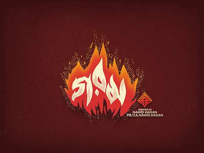 Gorom Typography with Flame bangla typography creative dribbble gorom hot nahid summer title typo typography za গরম