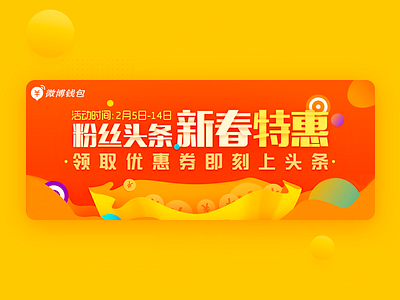 Weibo Fan Headline banner——微博粉丝头条banner banner card ui weibo