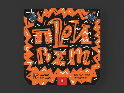Dodo pizza box concept branding pizza