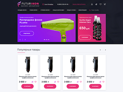 Online store: FUTURIKON (COSMETICS)v2 brands cosmetics design hairdryers store