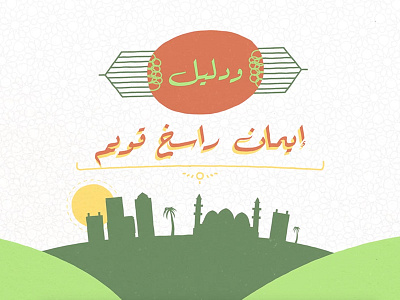 Madinah - Prophet Mosque illustration madinah motion graphics prophet shot