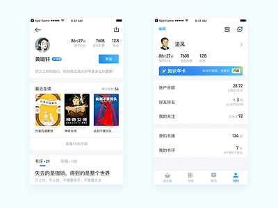读书类APP_用户主页_我的页面 用户主页、我的、个人中心