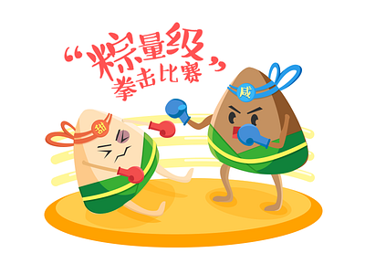 zongzi Boxing match zongzi