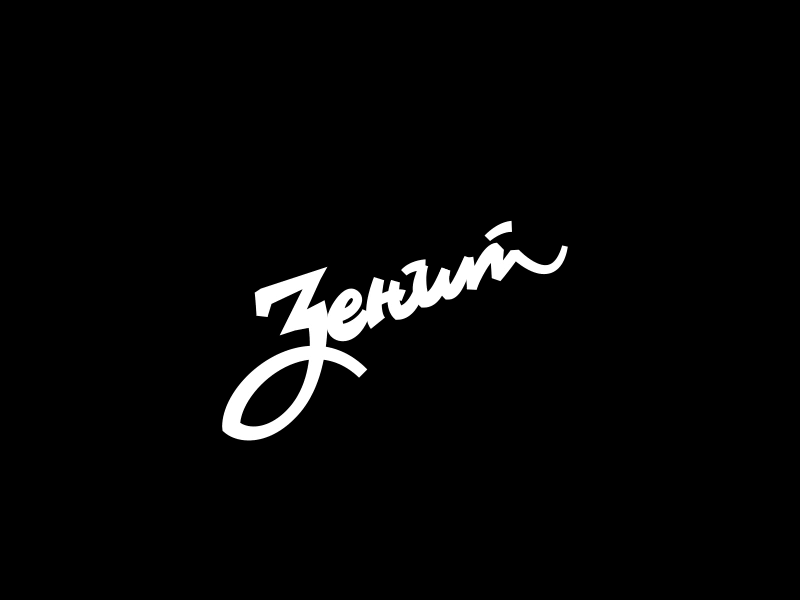 Zenit football lettering outline script sport type typography vector