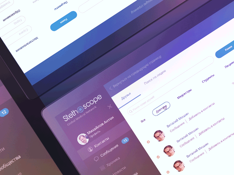 Stethoscope Network for doctors animation app desktop doctor interface medicine motion network social ui web