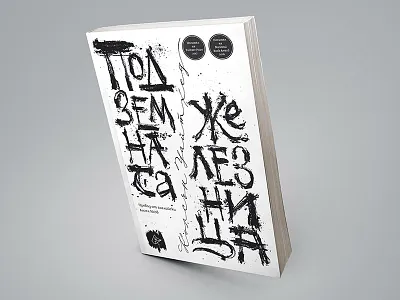 The Underground Railway / book cover book charcoal cover lettering print railway underground