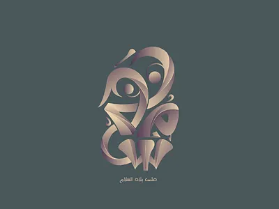 سلام على بلاد السلام design drawing freehand logo sketch typography تايبوجرافي تايبوجرافي عربي خط حر شعار لوجو