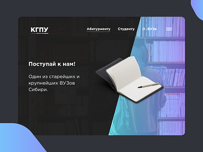 Homepage // KSPU named after V. P. Astafi design homepage krasnoyarsk kspu sketch study ui university ux web