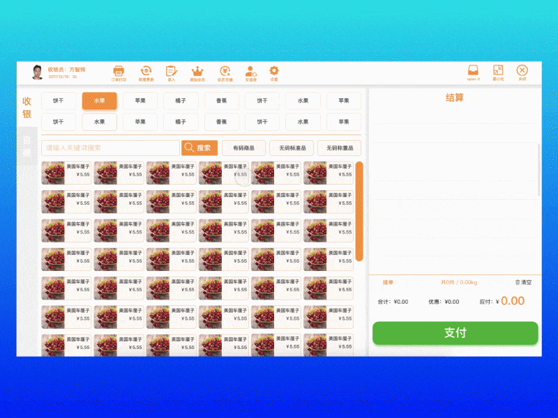 添加商品到支付页面 添加商品到支付页面