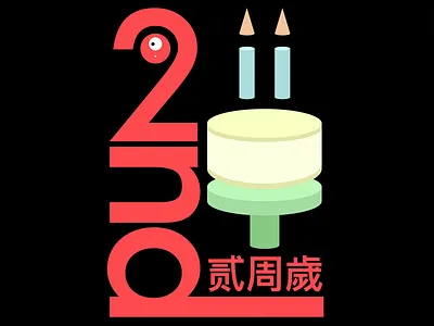 2nd Anniversary Poster celebration design graphic poster ui ux year