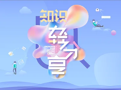 知识轻分享-AD illustration