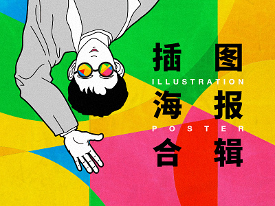 Illustration and Poster Collection drawing illustration painting poster vice