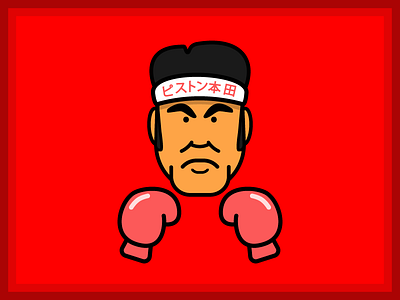 Piston Honda boxing cartoon character flat nintendo punch out vector video game