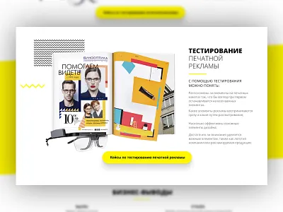 Neuromarketing print advertising test concept colorfull concept design fullscreen landing modern promo ui ux web