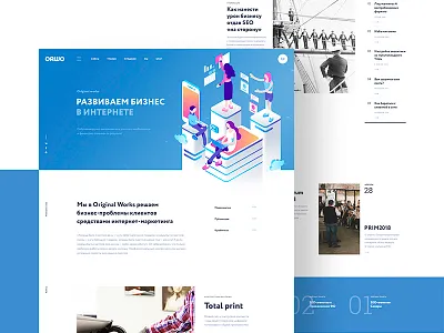 ORWO digital agency web