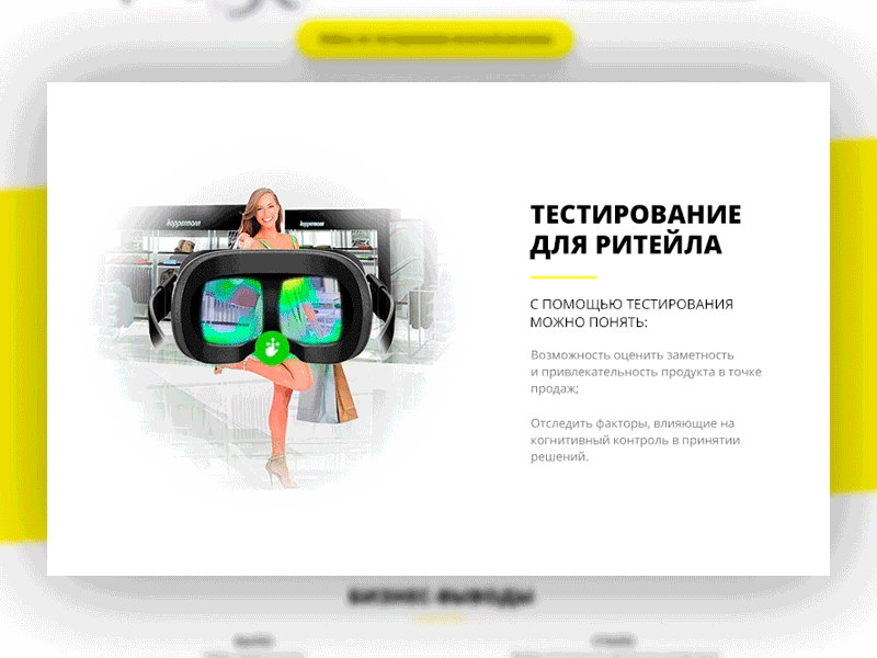 Neuromarketing indoor eye tracking test showcase clean colorfull concept design fullscreen landing minimal ui ux web