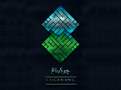 DAY 28 - DAILY KUFI CHALLENGE art calligraphy cianjur daily challenge design indonesia islam islamic art islamic calligraphy java kufi kufi calligraphy