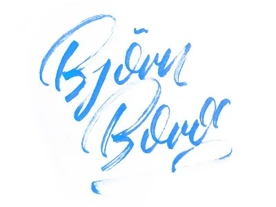 Bjoernborg brushlettering