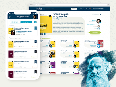 LeoFat. Bookcrossing. Web and mobile application application bookcrossing design interface mobile mobileapp ui ux web