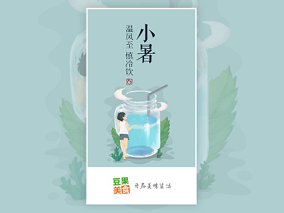 小暑 ai art illustration