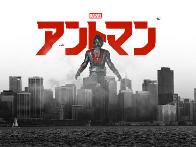 Ant-Zilla ant ant man antman art city concept giant godzilla hero man movie poster