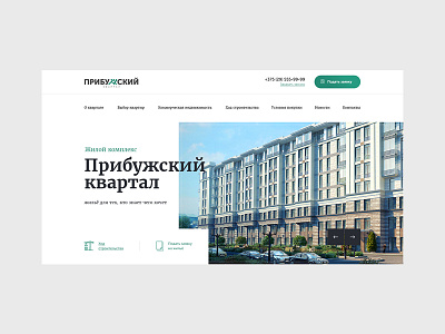 Прибужский Квартал concept design site web