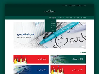 Faber Castell Iran Redesign redesign ui uplabs web website