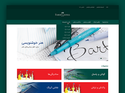 Faber Castell Iran Redesign redesign ui uplabs web website