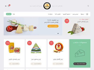 Online Cheese Shop cheese farsi minimal persian shop ui website