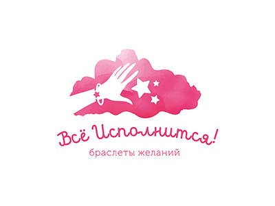 Логотип "Всё исполнится" logo star