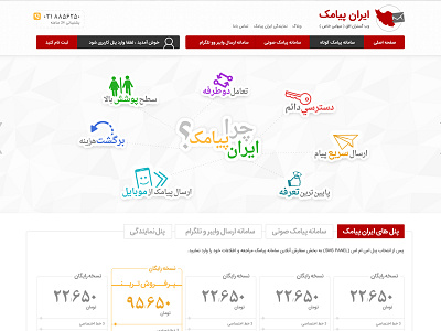 iran sms flat layout page psd ui ux webdesign website