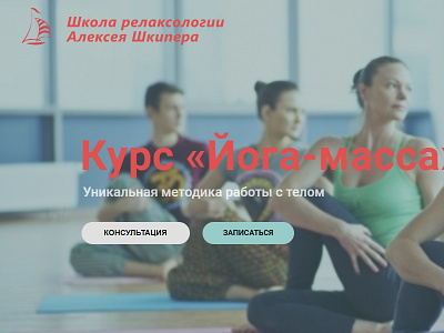 Yoga course cours landing web yoga