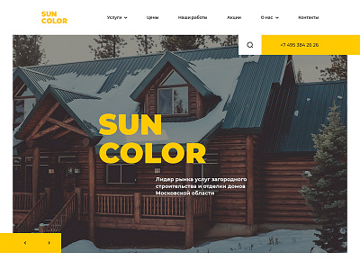 Sun Color Web Site Home Page adaptation build cataloge color frame home house site sun web