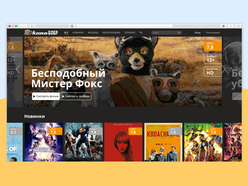 Kinobobr.ru UI animation character kinobobr logo online cinema ui