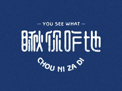 New Shot - 07/25/2018 at 08:52 AM font 字体设计