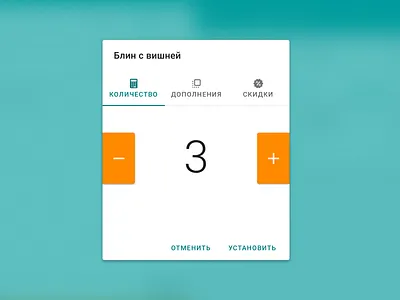 Сhange quantity dialog design material quantity tabs ui ux