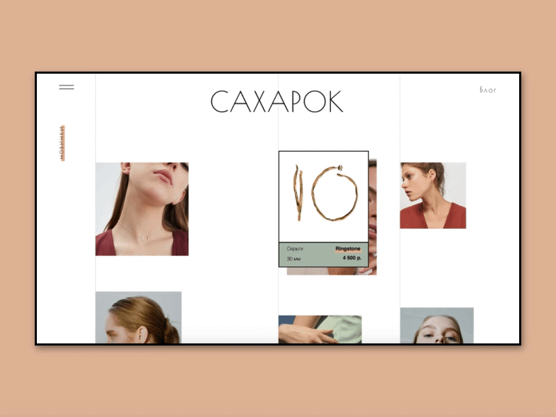 Sakharok Store. Products animation art concept interaction jewellery minimalistic photography products web