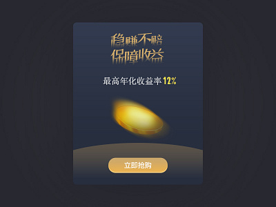 金融app弹窗提示 coins gold prompt sales