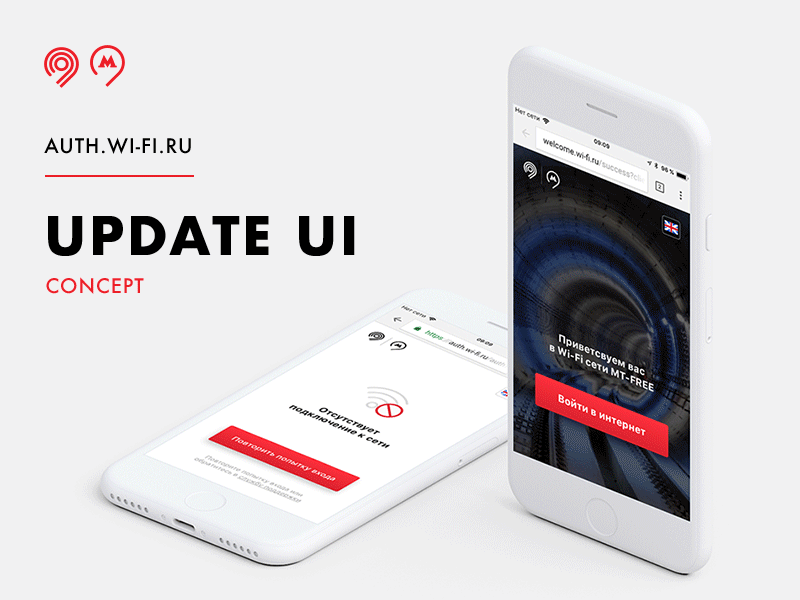 MosMetro 𐄂 Auth WiFi Concept authorization browser concept design fun inspiration interface metro mobile moscow sketch ui ux wifi
