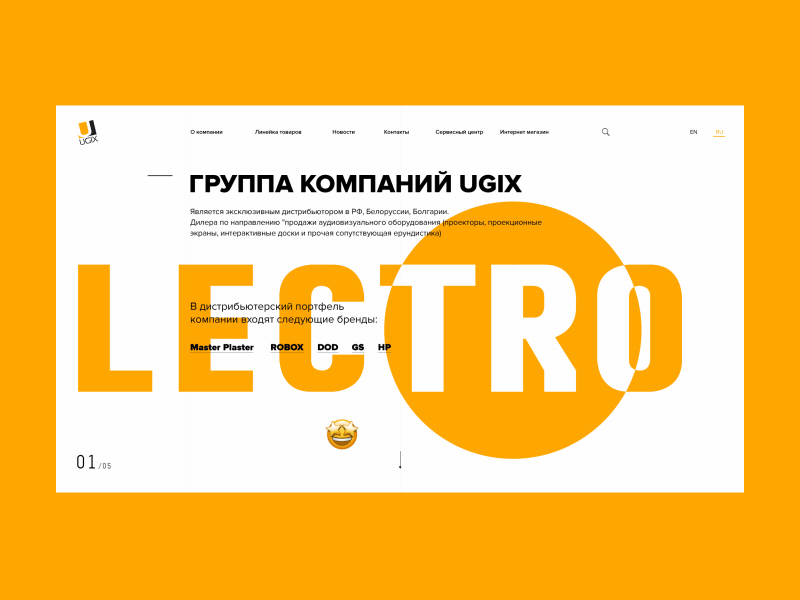 Animation when opening a page and transitioning animation bogomazovart creative digital motion site ugix uiux web webdesign yellow