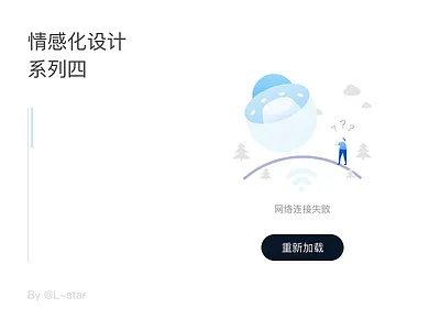 情感化设计系列四——Emotional design series four emotional design illustration