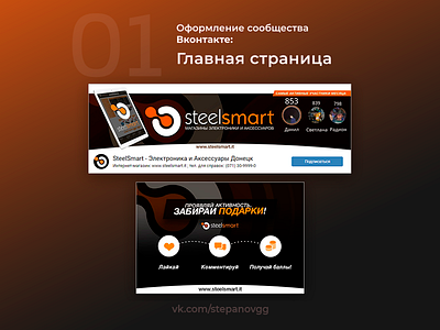 VK Community design - Steelsmart community cover creative design electronic equipment. graphic mobile shot vk vkontakte web