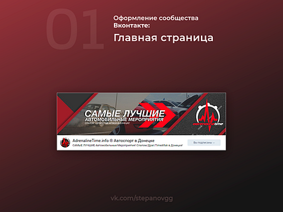 VK Community design - AdrenalineTime auto community cover creative design drag graphic race shot speed vk vkontakte