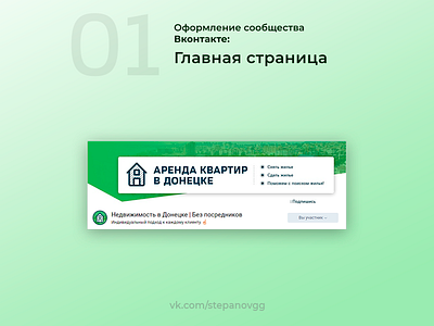 VK Community design - Rent community cover creative graphic home house rent shotrent social vk vkontakte web design