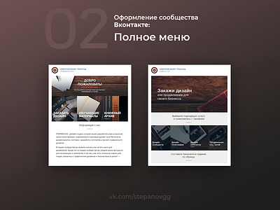 VK Community design - Stepanovgg Design studio second page community cover creative graphic shot social vk vkontakte web design