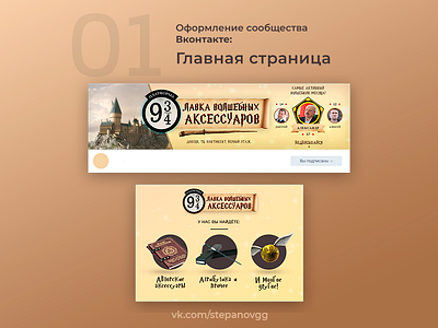 VK Community design - Harry Potter community cover creative graphic harry potter shot social vk vkontakte