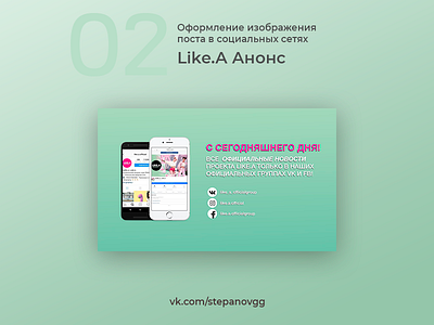 Social Media - Like.A | VK announce post community cover creative graphic shot social vk vkontakte web design