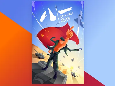 China army day illustration army brand celebration day illustration patriotism