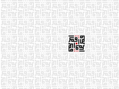 Qamar l قمر arabic art calligraphy kufi qamar