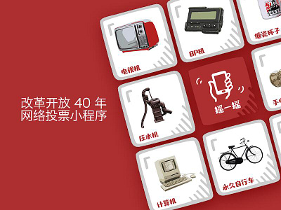 the 40th anniversary of China's Reform and Opening interface user